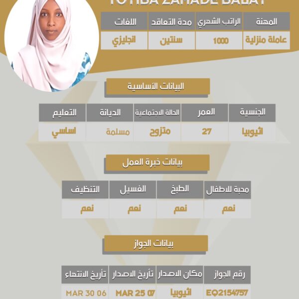 استقدام من اثيوبيا