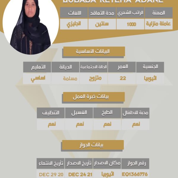 عامله منزليه اثيوبيه