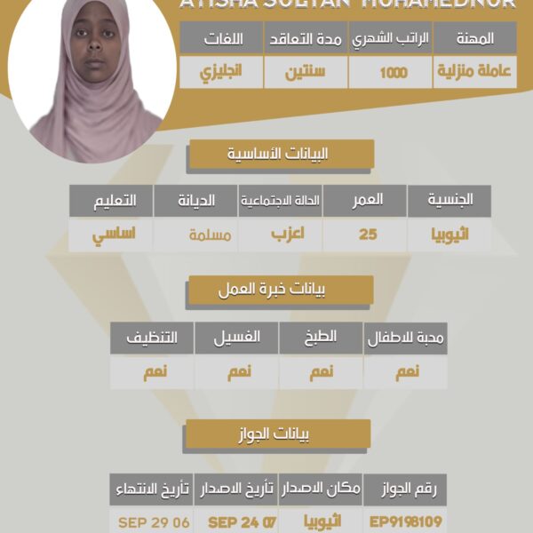 عاملة منزليه اثيوبيه