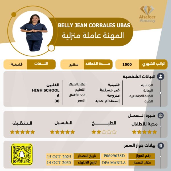 شغالة فلبينية