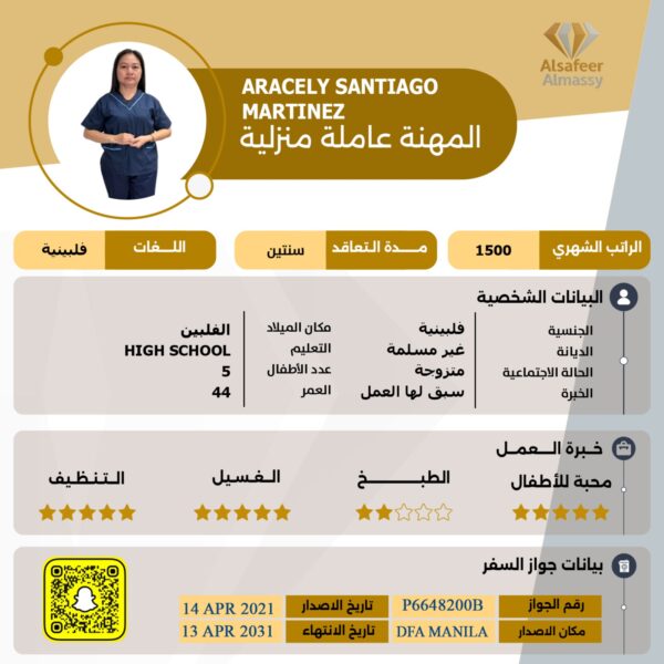 عاملة منزليه فلبينية