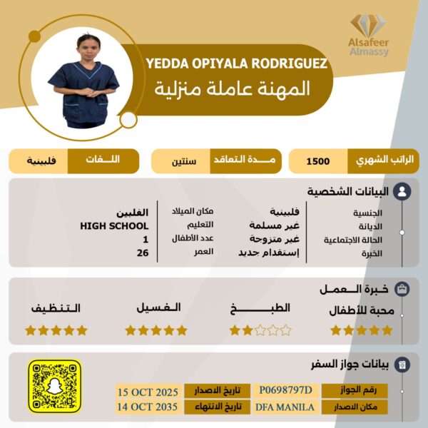 استقدام فلبينية