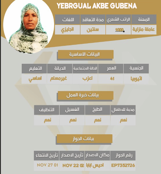 عاملة اثيوبية