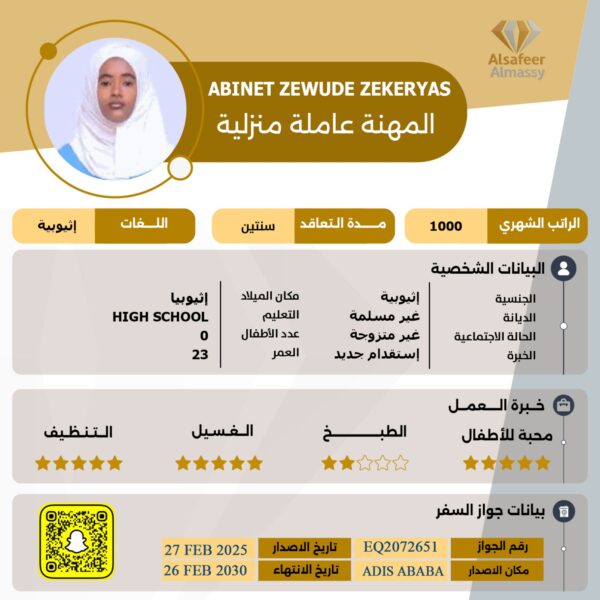 مكتب استقدام اثيوبية