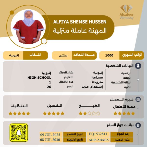 عاملة اثيوبية