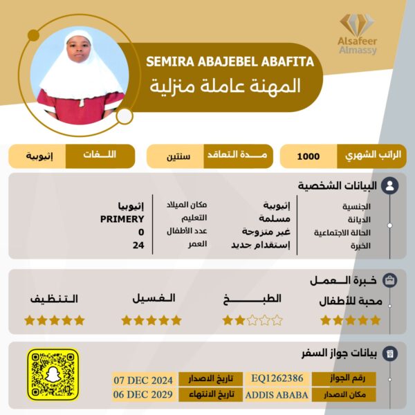 عاملة اثيوبية