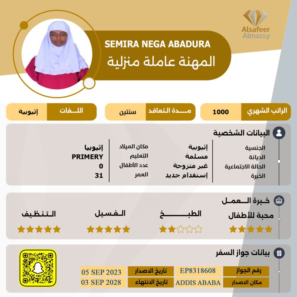 عاملة اثيوبية