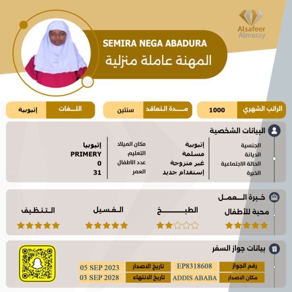 عاملة اثيوبية