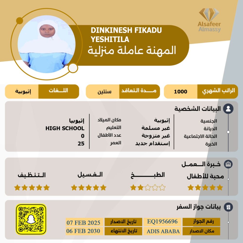 عاملة اثيوبية