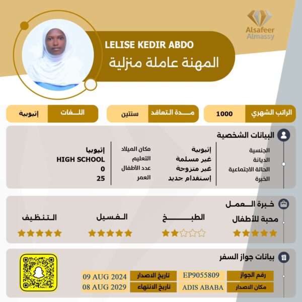 استقدام شغالة اثيوبية