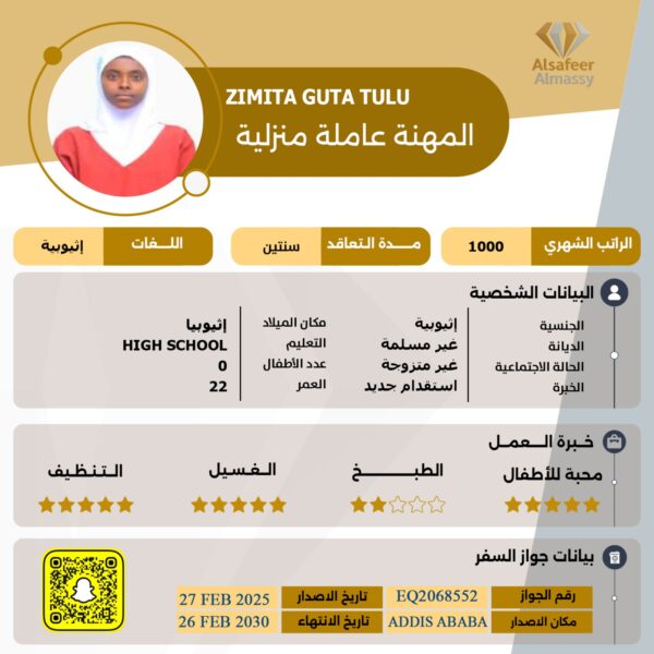 عاملة منزلية اثيوبية