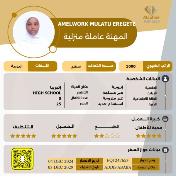 عاملة منزلية اثيوبية