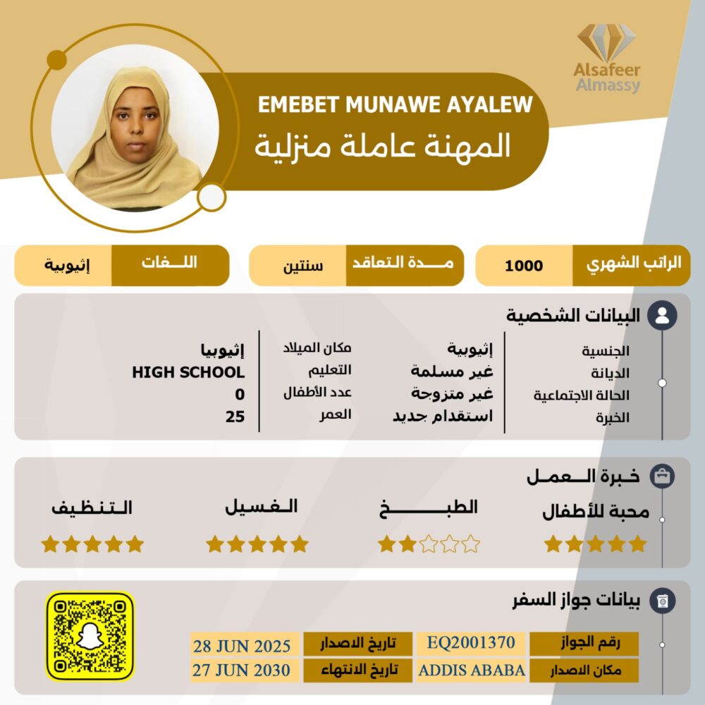 عاملة منزلية اثيوبية