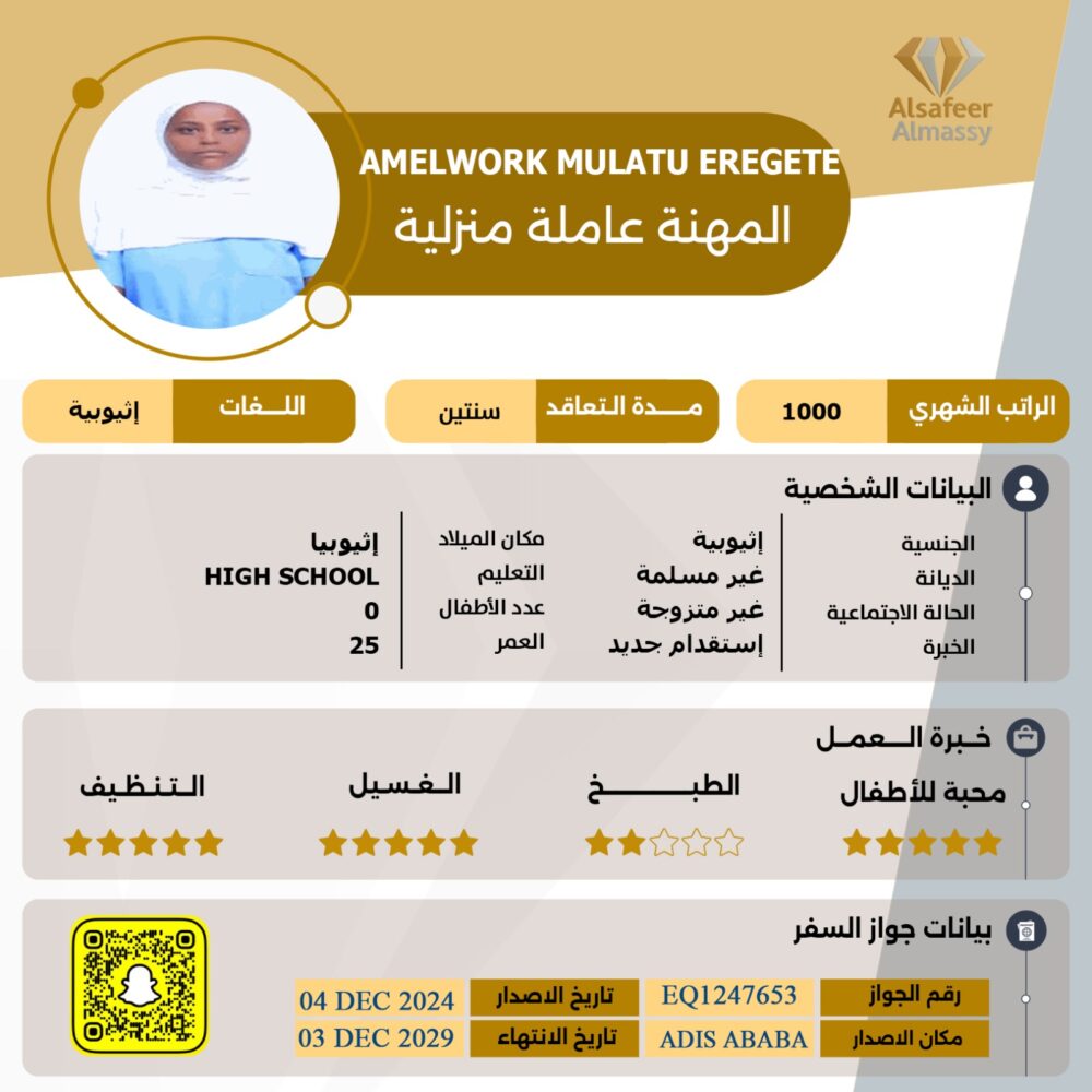 مكتب عاملات اثيوبية