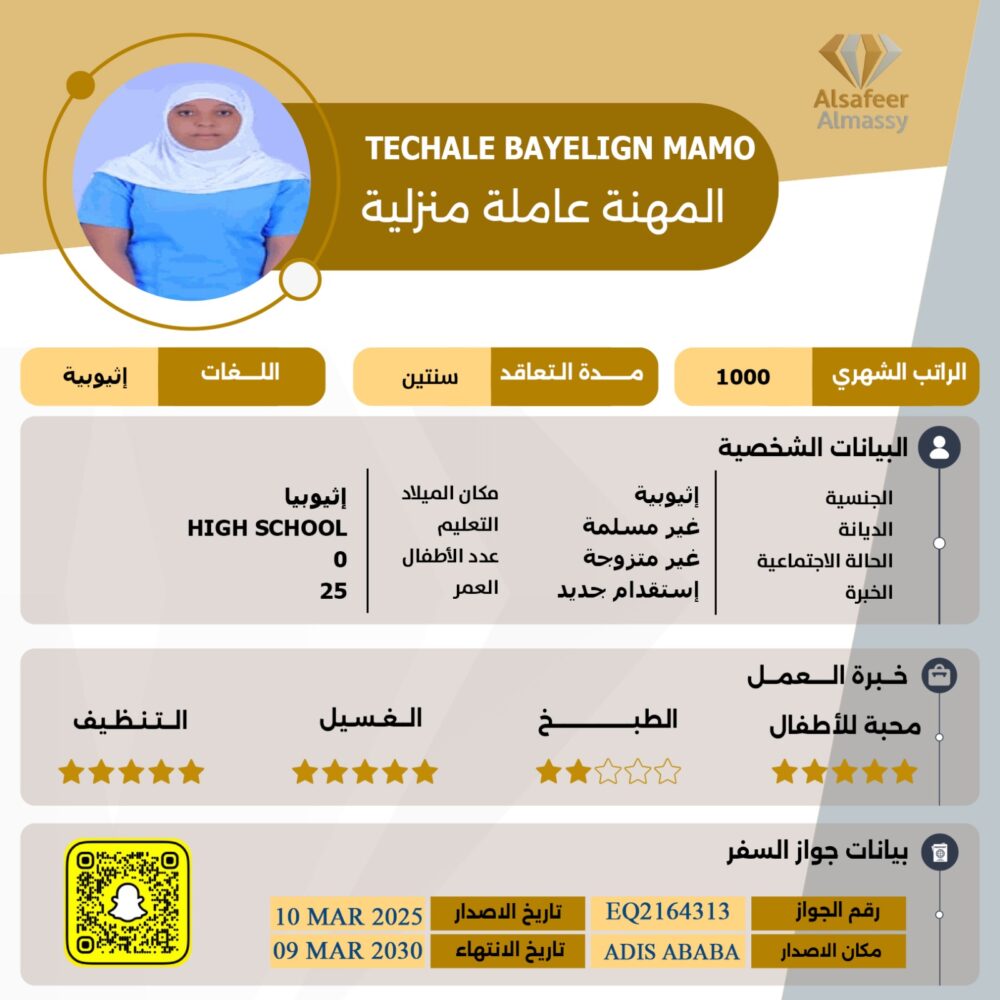 استقدام من اثيوبيا