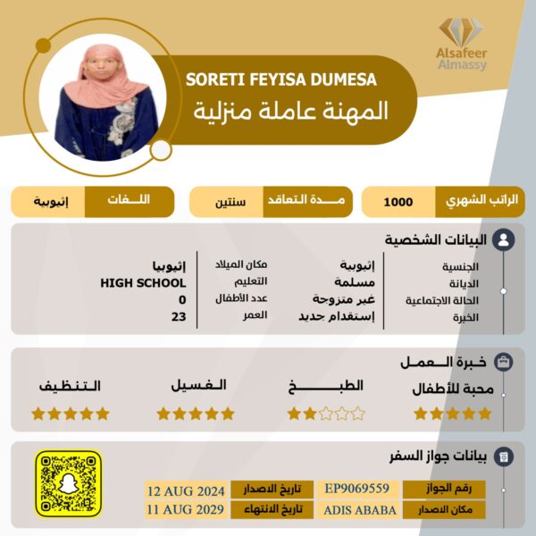 استقدام عاملة اثيوبية