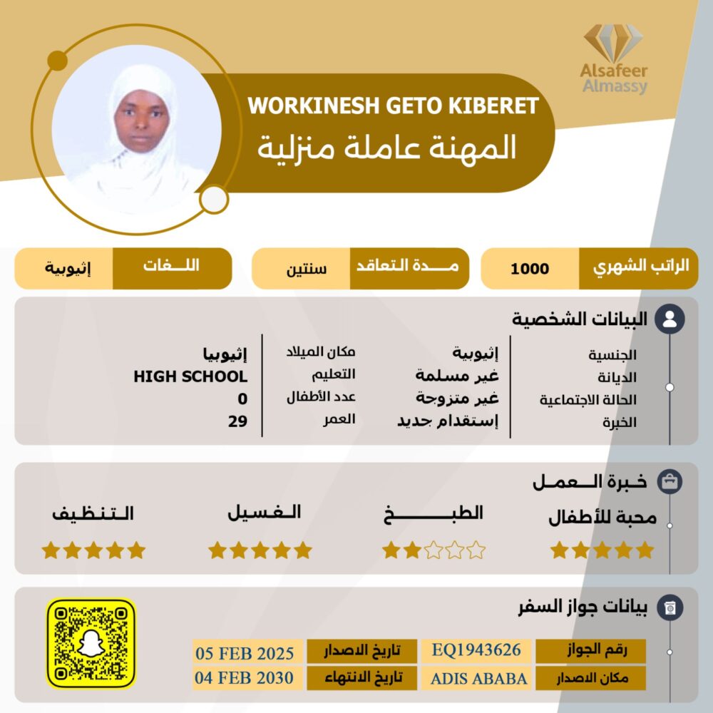 مكتب استقدام اثيوبية