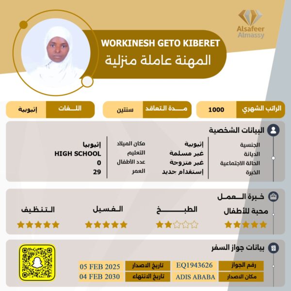 مكتب استقدام اثيوبية