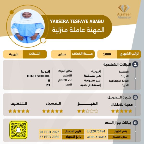 مكتب استقدام اثيوبية