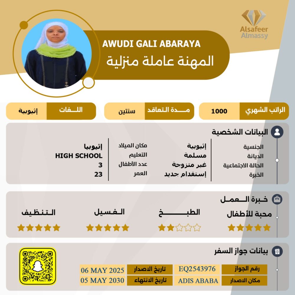 مكتب عاملات اثيوبية