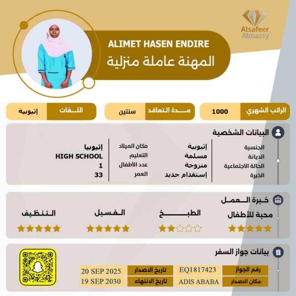 مكتب عاملات اثيوبية