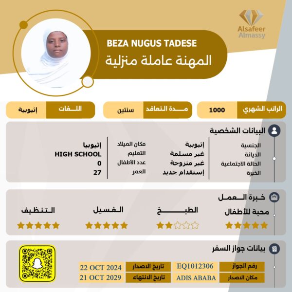 مكتب عاملات اثيوبية