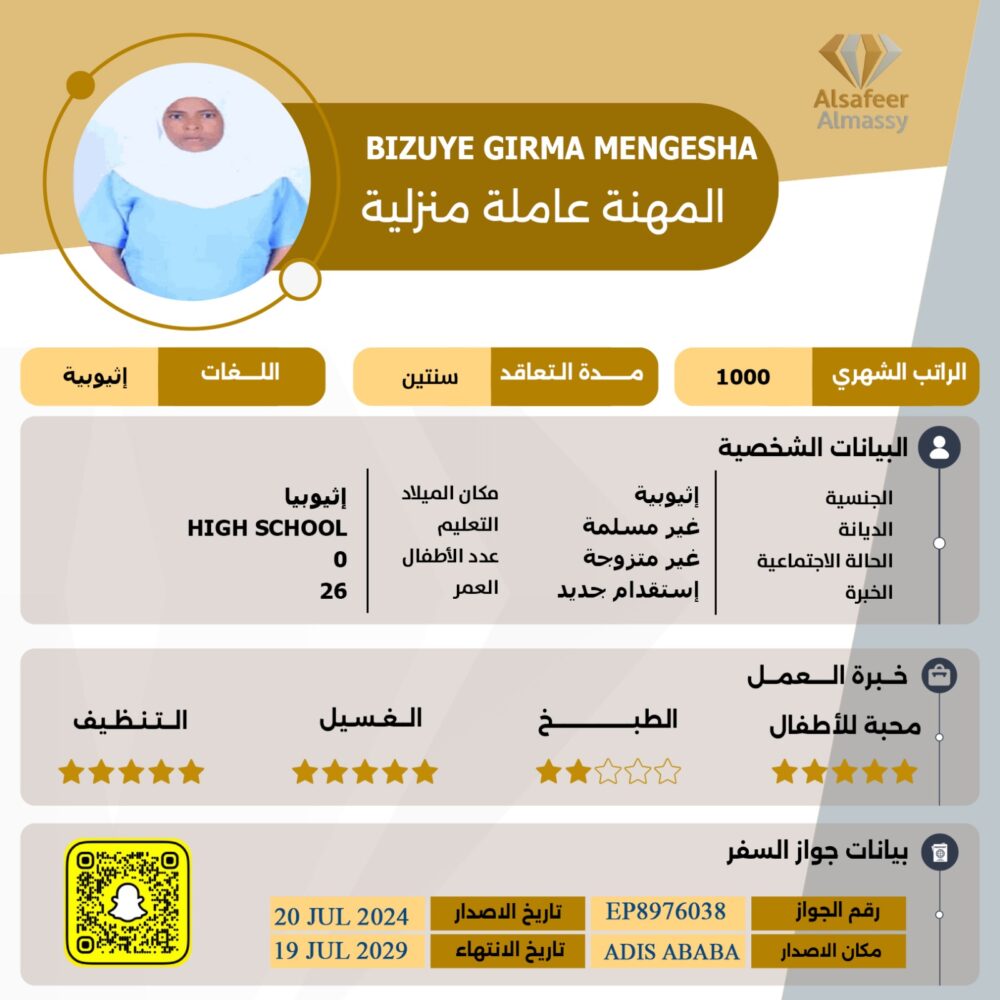 مكتب عاملات اثيوبية