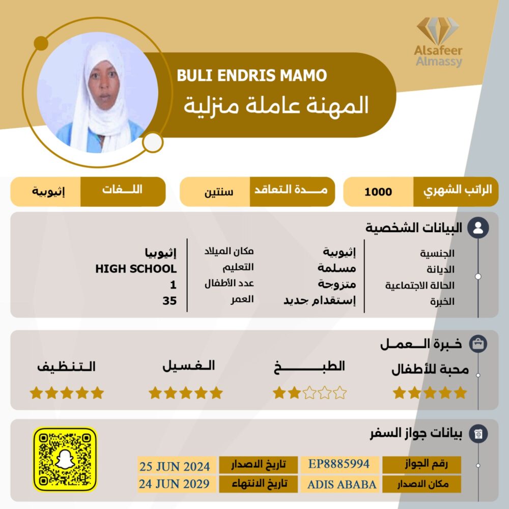 مكتب عاملات اثيوبية