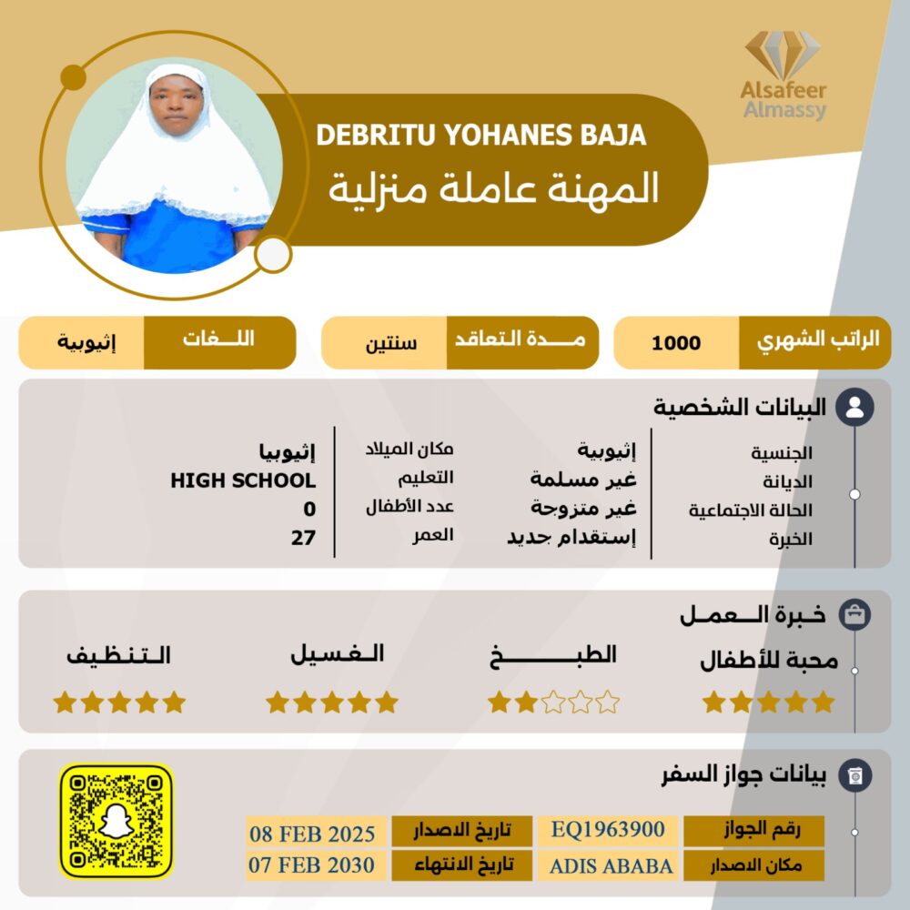 مكتب عاملات اثيوبية