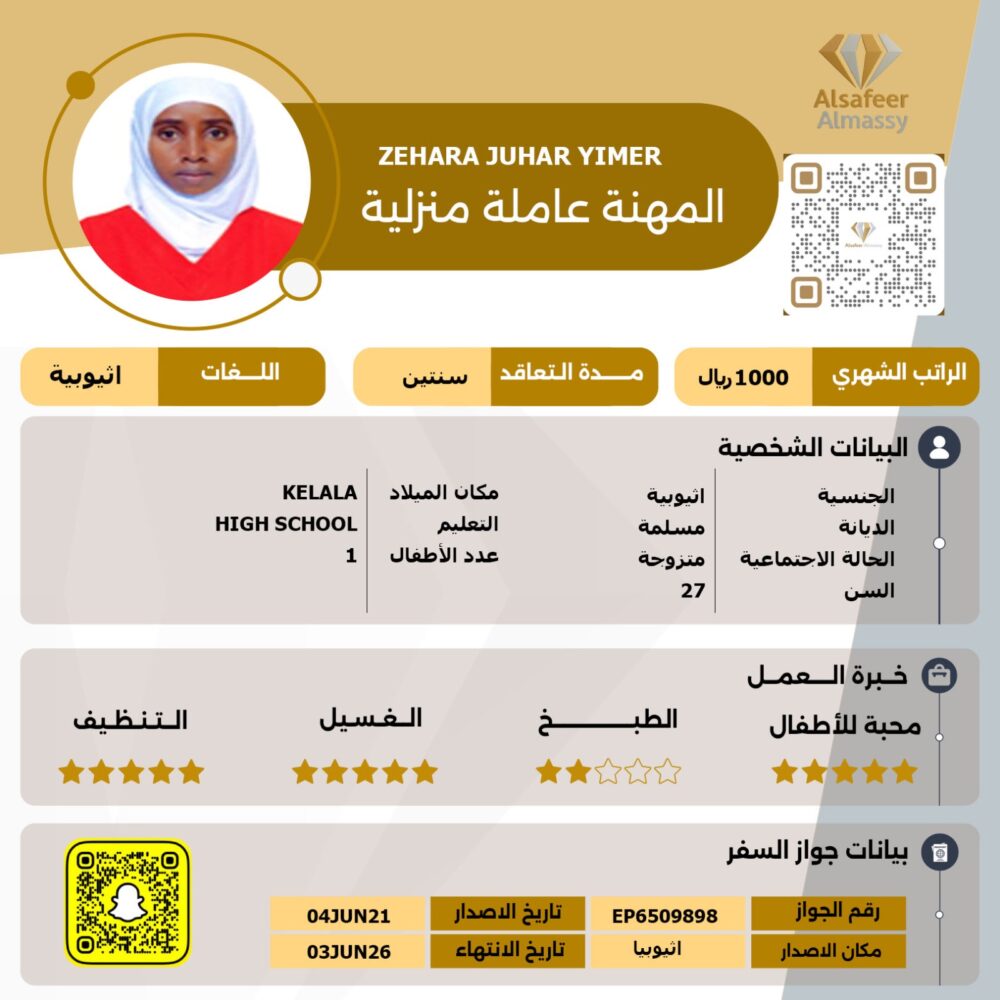 مكتب عاملات اثيوبية