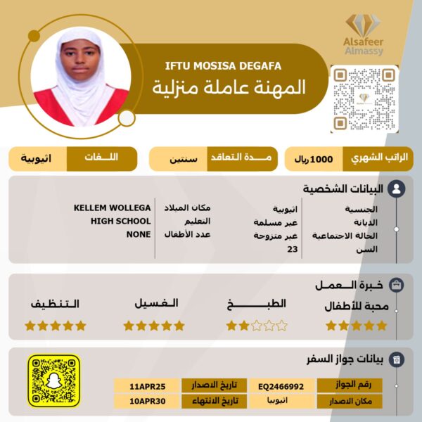 عاملة منزلية اثيوبية