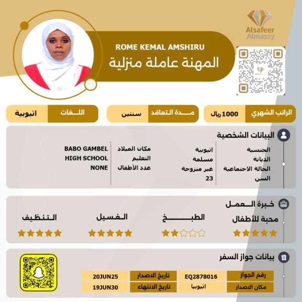 مكتب عاملات اثيوبية