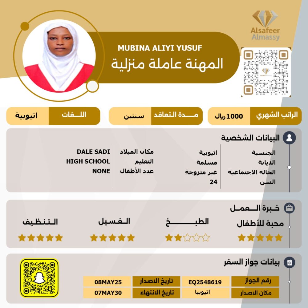 عاملة منزلية اثيوبية