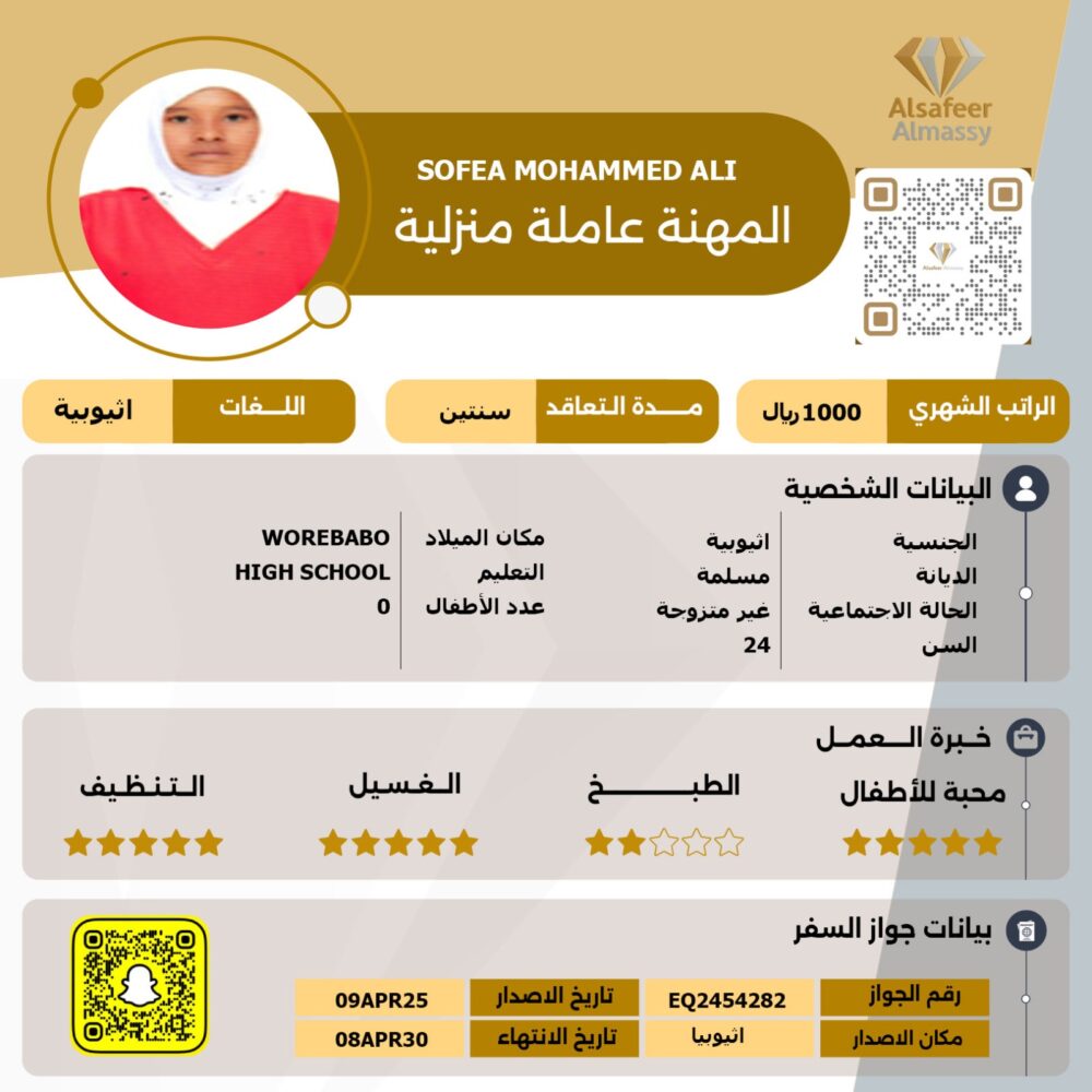 عاملة منزلية اثيوبية