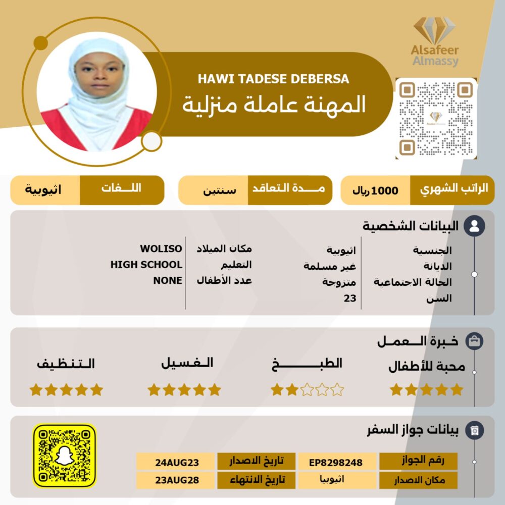 عاملة منزلية اثيوبية