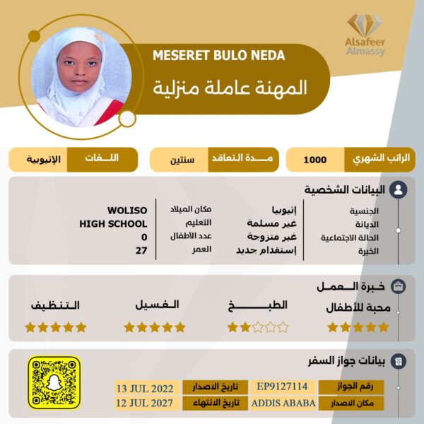 عاملة منزلية اثيوبية