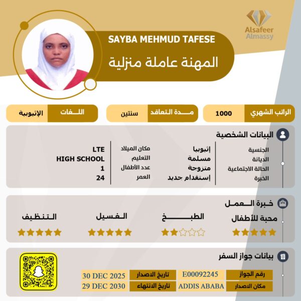 عاملة منزلية اثيوبية