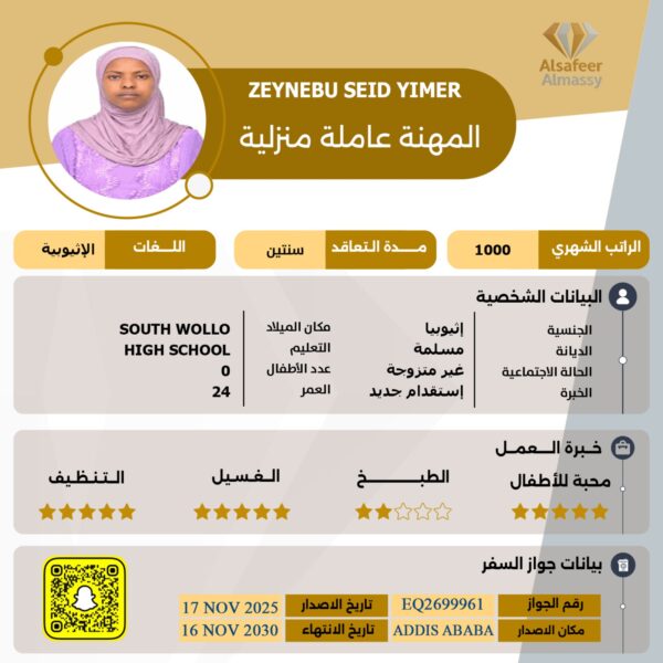 عاملة منزلية اثيوبية