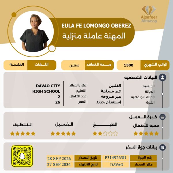 عامله منزليه فلبينيه