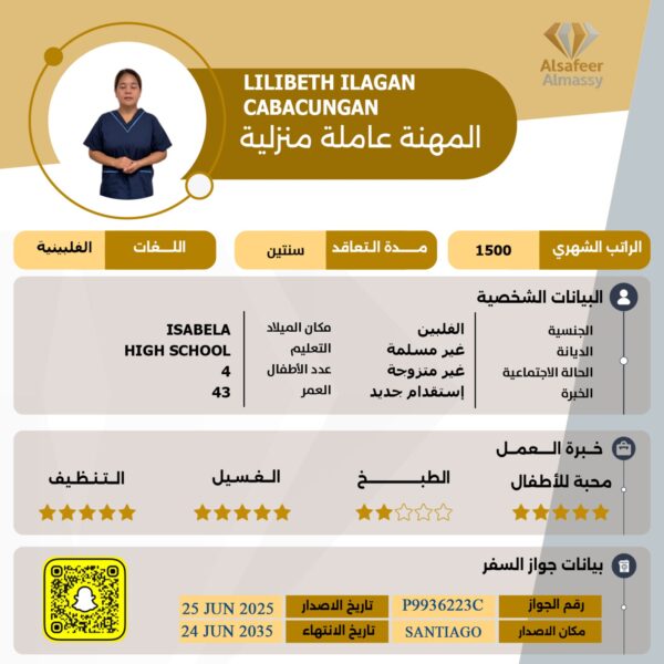 عامله منزليه فلبينيه