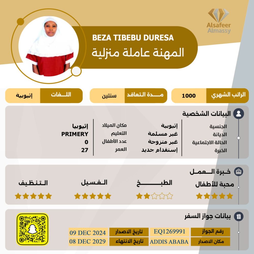 مكتب استقدام اثيوبية