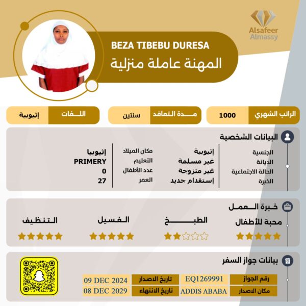 مكتب استقدام اثيوبية