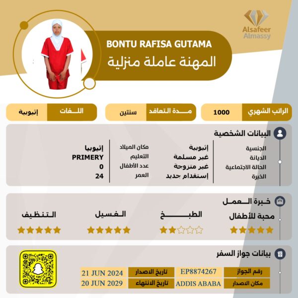 مكتب عاملات اثيوبية