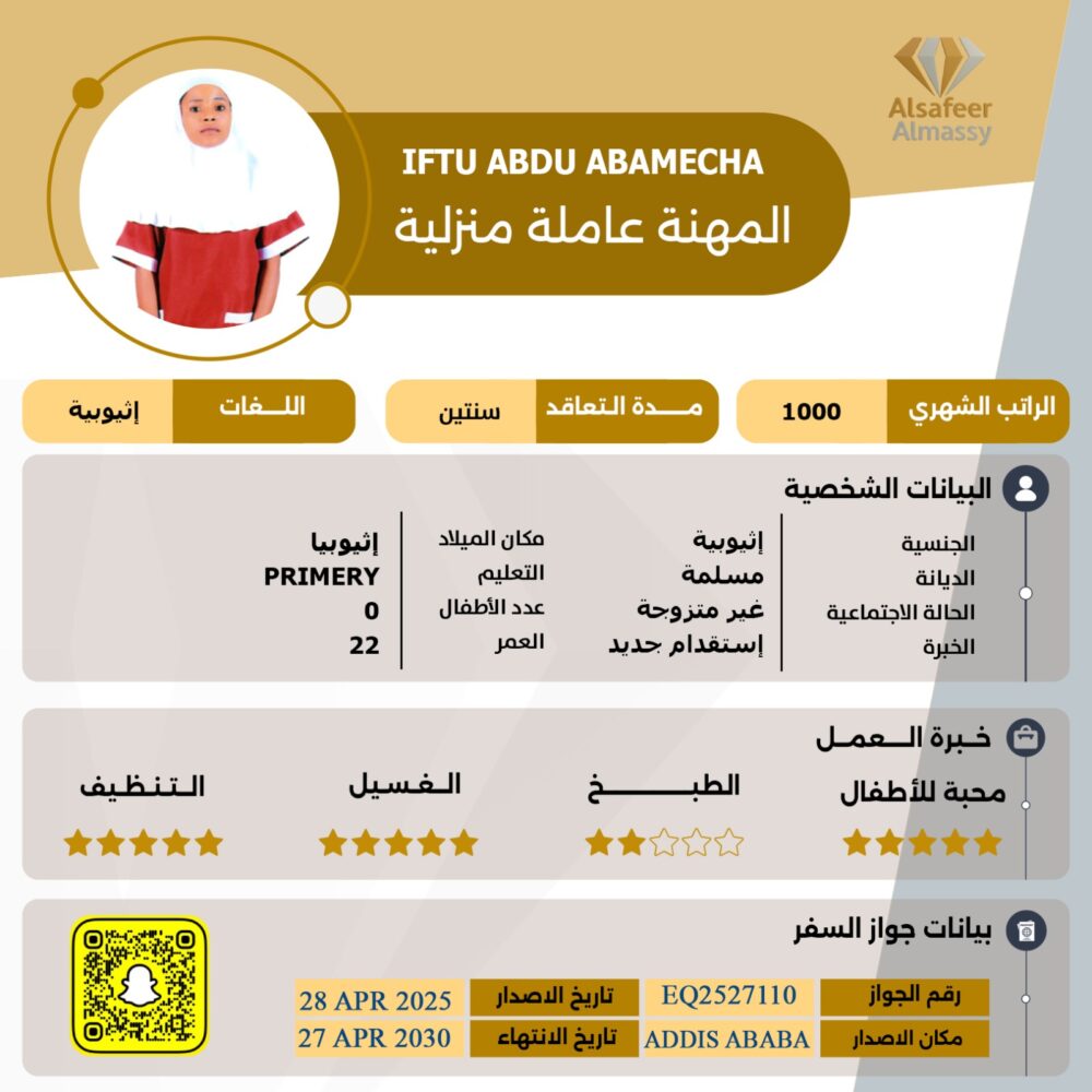 مكتب استقدام اثيوبية