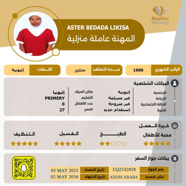 مكتب عاملات اثيوبية