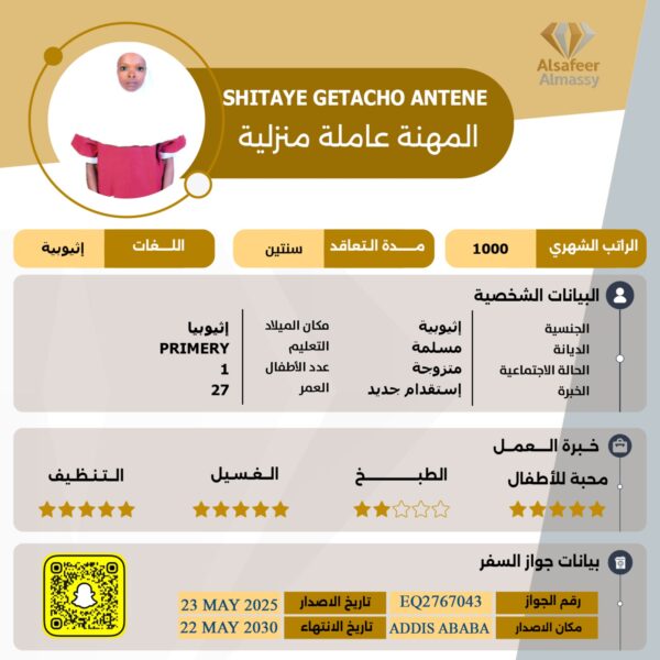 مكتب استقدام اثيوبية