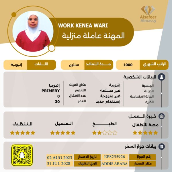 مكتب استقدام اثيوبية