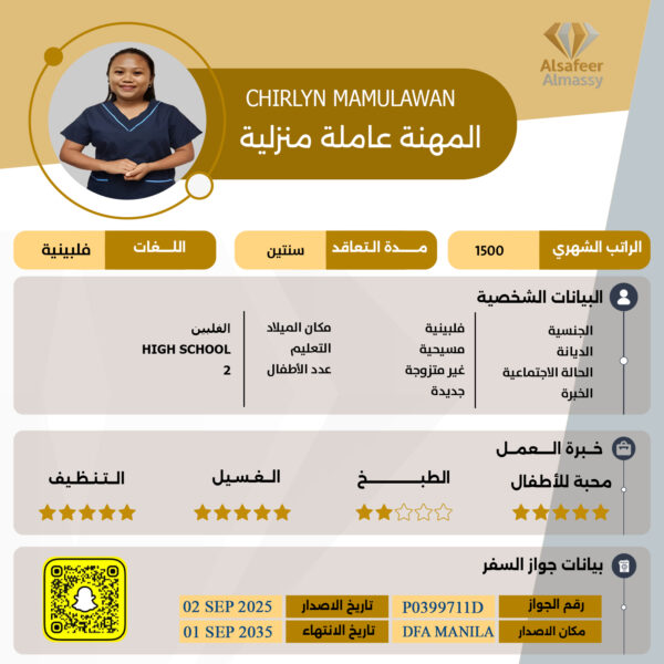 عاملة منزليه فلبينية