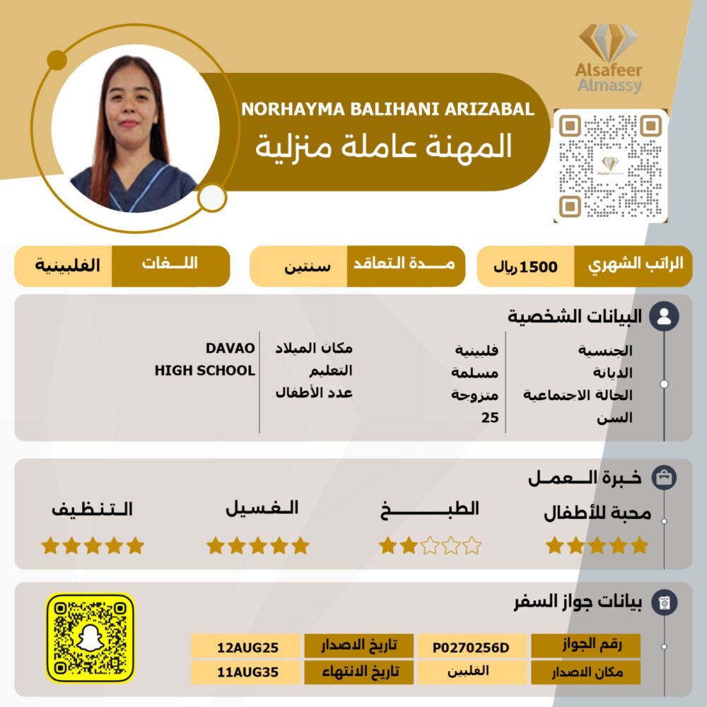 استقدام عاملة من الفلبين