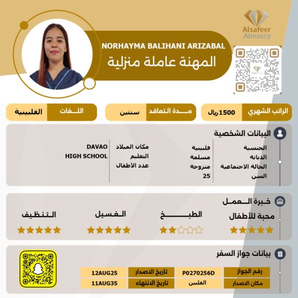 استقدام عاملة من الفلبين